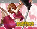 【MEIKO生誕祭2011】MEIKO廃検定メドレーその５【作業用BGM】