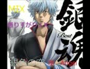 【銀魂OP】銀色の空　歌ってみた　【Angel】