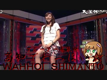 ワッホイ四万十が世界に挑む！5話