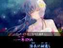 【ニコカラ】 恋花火 (Off Vocal) 【週末P】