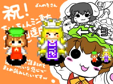 第2回東方ミニコ童祭ED ～感謝も、謝罪もリスペがつなぐ。