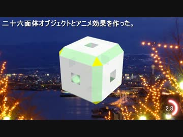 【AviUtl】二十六面体 スクリプト