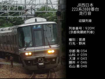 【走行音】223系2000番台　京都→石山【東芝VVVF】