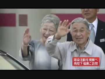 【天皇皇后両陛下】 福島県川内村で仮設住宅、除染作業ご視察 10月13日