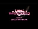 テイルズオブエクシリア２CM　2012.10.13　ep6