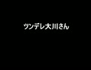 大川透　デュエット　【メドレー】