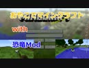 [Minecraft]おやこでマインクラフト Part 005[ゆっくり実況]