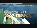 YAMAHA TW225で行く南九州WILD TOURING-4 桜島-霧島編