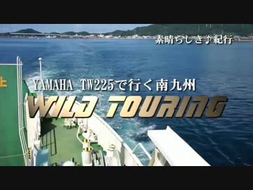 YAMAHA TW225で行く南九州WILD TOURING-4 桜島-霧島編