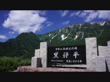 【CYBER DRIVE #1】 晩夏の立山と黒部峡谷 PART5 【車載動画】