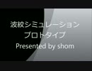 StarRubyで波紋生成シミュレーション