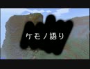 【Minecraft実況】ケモノ語り【Part3】