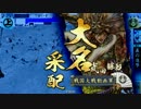 【戦国大戦】上条さん対新SR勝頼＆新R高坂【デッキ探し】
