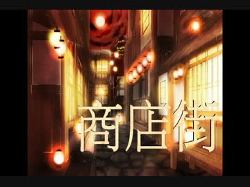 【ニコラップ】裏商店街 feat. seyo【るた】