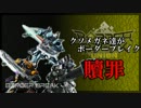 【実況】クソメガネ達がボーダーブレイク贖罪　その６【クラン戦】