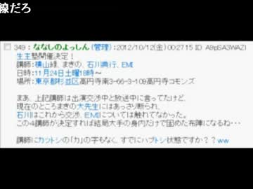 20121014 カツトシ、横山緑に電凸