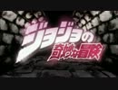 【OP差し替え】ジョジョ×ボンバヘッ！