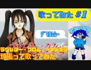 ラヴレター・フロム・ベネズエラを歌ってみた