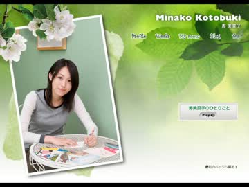 寿美菜子のひとりごと 【2012年10月第1回】