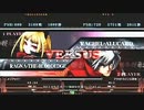 【五井チャリ】0905ブレイブルー 優勝決定戦+pu