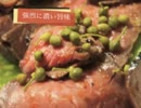 牛肉のたたき青実山椒仕上　10/13 よろ昆布動画