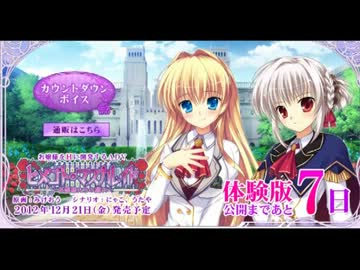 ヒメゴト マスカレイド体験版カウントダウンボイス 7日 ニコニコ動画r18スマホ検索