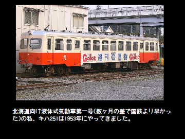 【迷列車】夕張鉄道の軌跡　その４　先進的な気動車たち