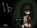 噂のフリーゲーム【Ｉｂ】を初見プレイ　part１