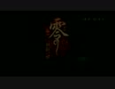 【面接に】Wii 零～眞紅の蝶～HD版実況してみた【来たはずが】　part1前半