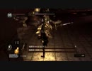 ダークソウル　３人で縛り実況プレイ part26