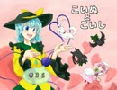 『幻想入り』こいぬとこいし ＃３６