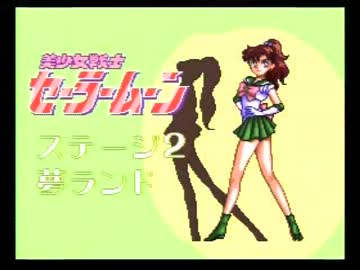 ほぼ初見実況】主人公不在の美少女戦士セーラームーン part2