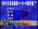 【新唐人】中共 日系企業の撤退を憂慮