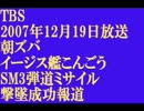 TBS朝ズバ みのもんたのミサイル防衛に関する発言集【音声のみ】