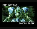 】A1【白い角突きのBB　36角目】19号高層【