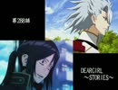 神谷浩史・小野大輔のDearGirl ～Stories～ 第288話