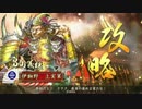 【戦国大戦】卑怯だと？ククク最高の褒め言葉だな！(*`∀´)【内乱の計】