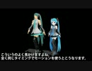 【MikuMikuDance】配布モーションの応用講座っぽいもの