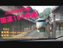 【Ole!Ole!Rally】国道194号線　Vol.2【酷道・まちなか編】