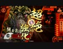戦国大戦備忘録　16