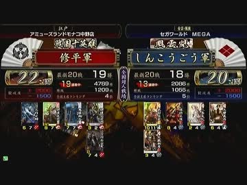戦国大戦　頂上対決　2012/10/15　修平軍　VS　しんこうごう軍