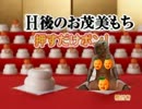 H後のお茂美もち 押すだけPONG