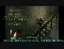 ﾀﾞｰｸｿｳﾙゆっくり実況  能力不足なアストラ一本縛り　ep6