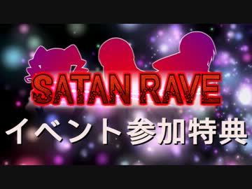 【企画告知】参加特典について【魔王RAVE】