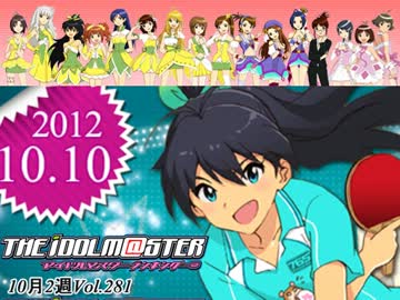 週刊アイドルマスターランキング１２年１０月第２週