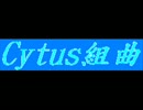 Cytus組曲