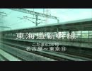 【走行音】東海道新幹線　こだま636号【小田原～新横浜】