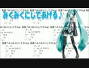 【ニコカラ】 みんなみくみくにしてあげる♪（off vocal）【＋３】