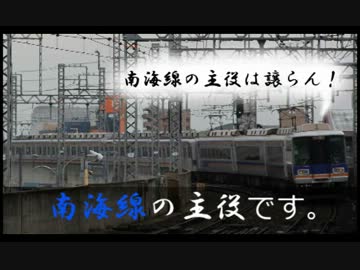 【迷列車】その4 特急サザンの散々迷ダイヤ！？【南海編】