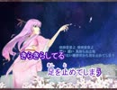 【ニコカラ】来来世世【巡音ルカ】off-vo